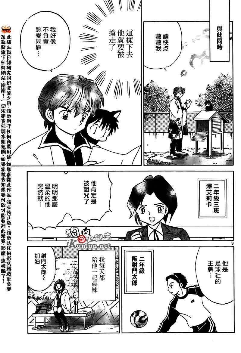 《境界的轮迴》漫画 134集