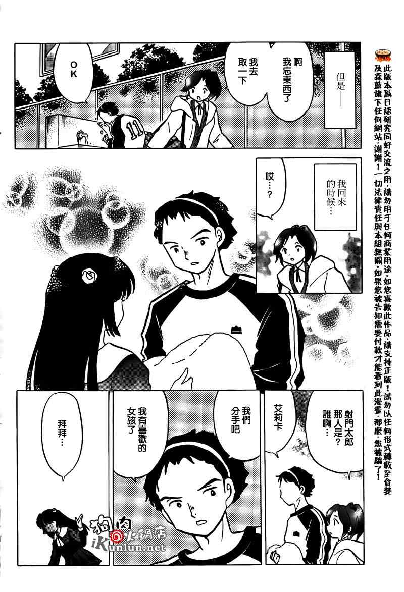 《境界的轮迴》漫画 134集