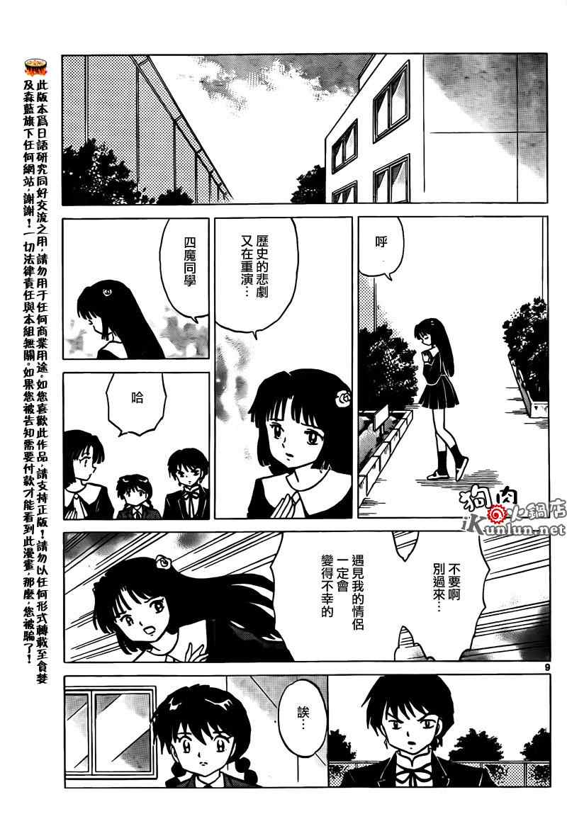 《境界的轮迴》漫画 134集