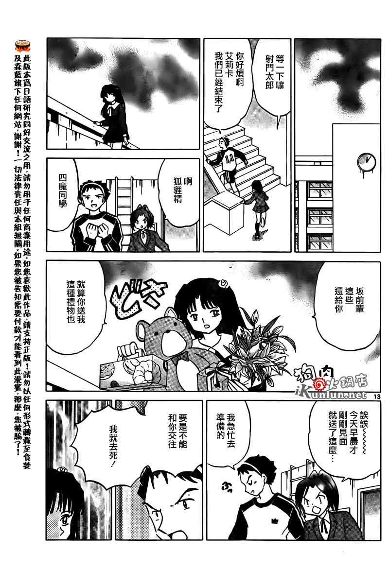 《境界的轮迴》漫画 134集