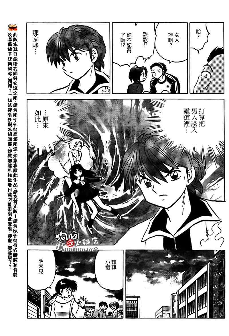 《境界的轮迴》漫画 134集