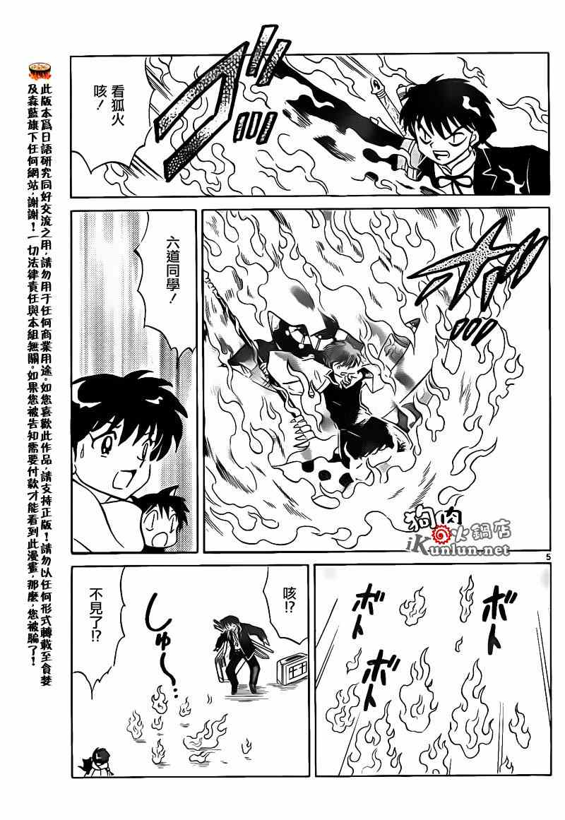 《境界的轮迴》漫画 133集