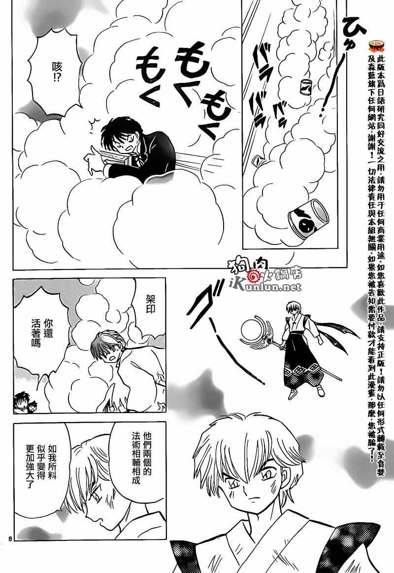 《境界的轮迴》漫画 133集