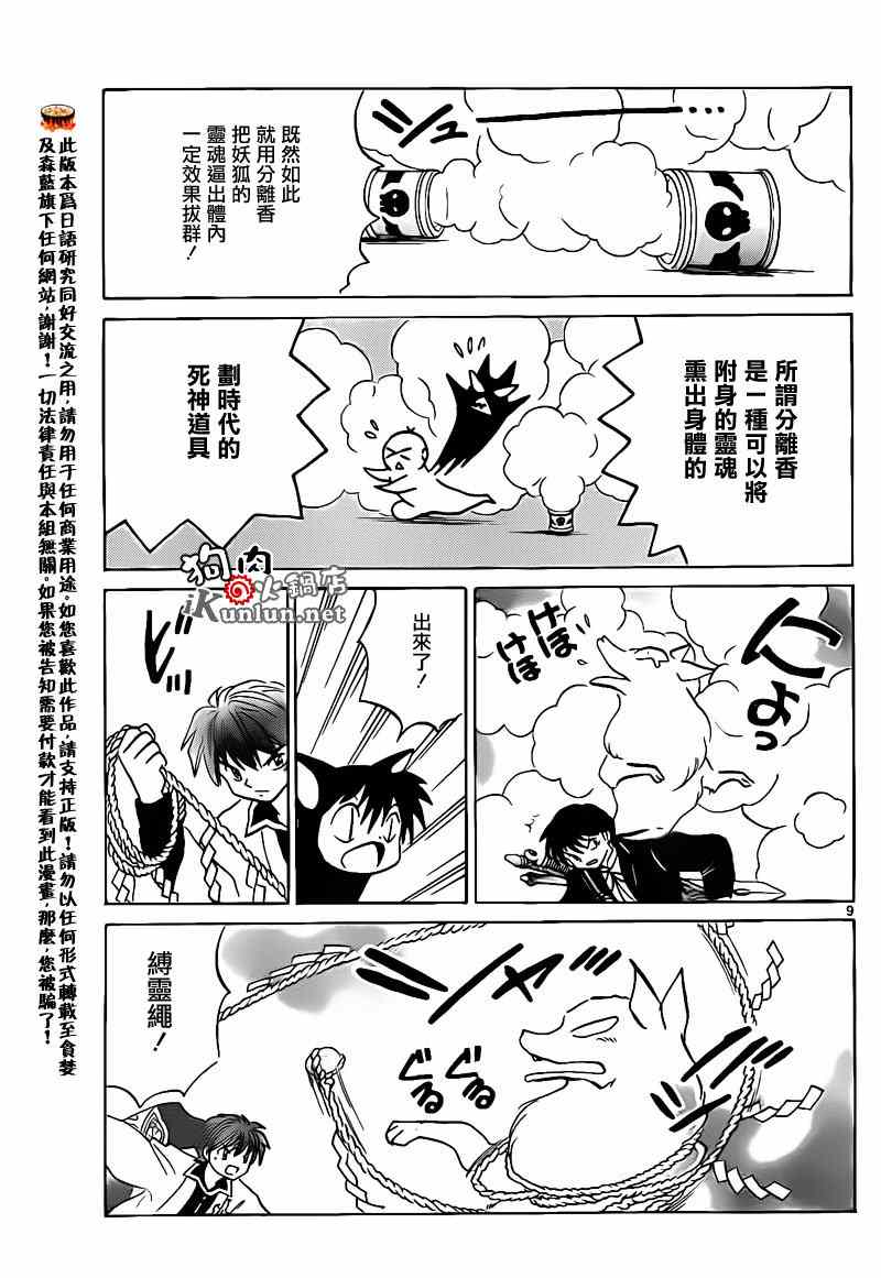 《境界的轮迴》漫画 133集