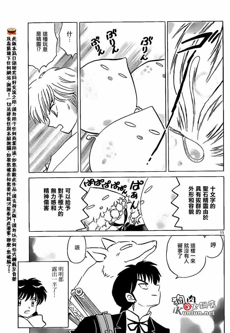 《境界的轮迴》漫画 133集