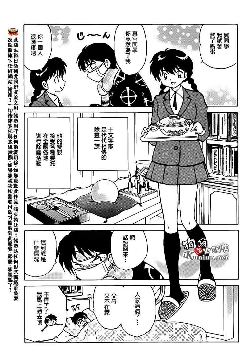 《境界的轮迴》漫画 132集