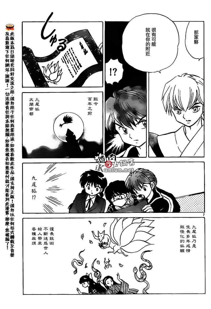 《境界的轮迴》漫画 132集