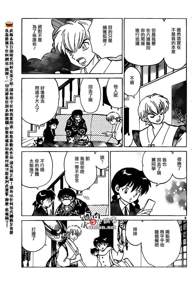 《境界的轮迴》漫画 132集