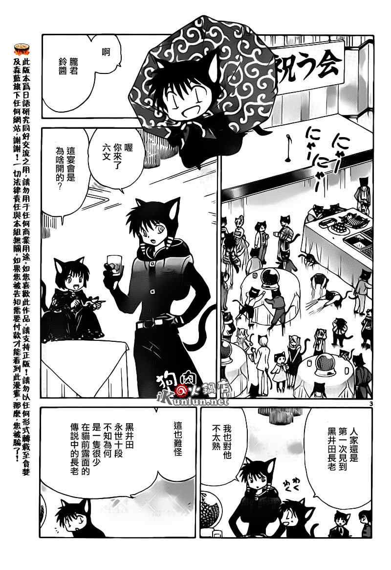 《境界的轮迴》漫画 130集