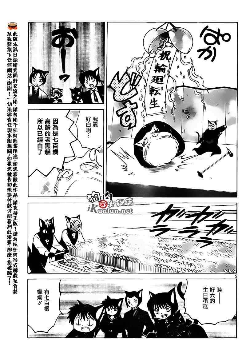 《境界的轮迴》漫画 130集