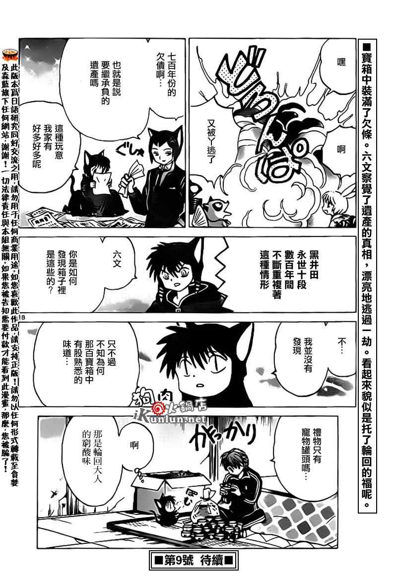 《境界的轮迴》漫画 130集