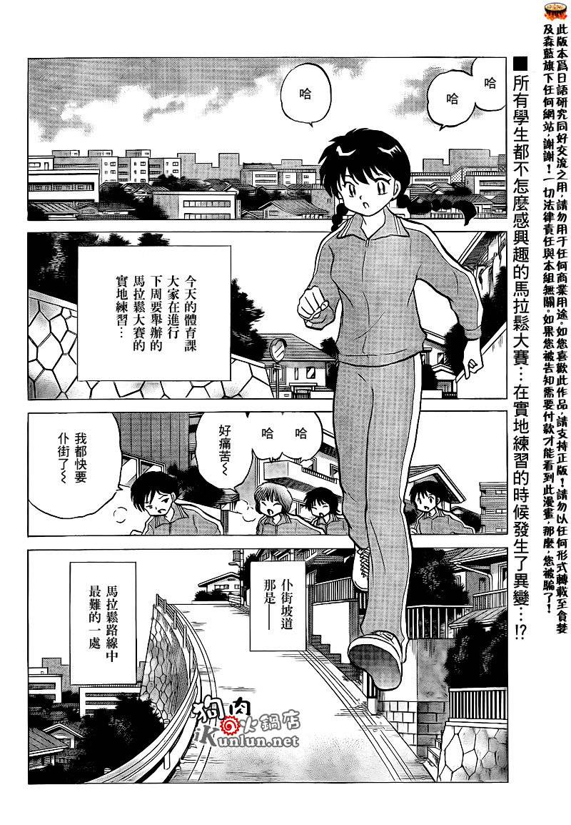 《境界的轮迴》漫画 129集