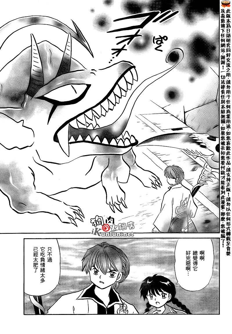 《境界的轮迴》漫画 129集