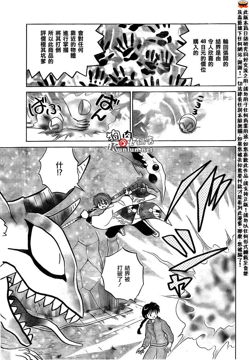 《境界的轮迴》漫画 129集