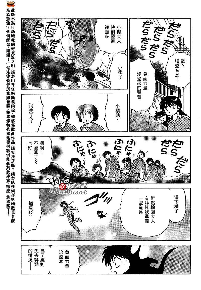 《境界的轮迴》漫画 129集