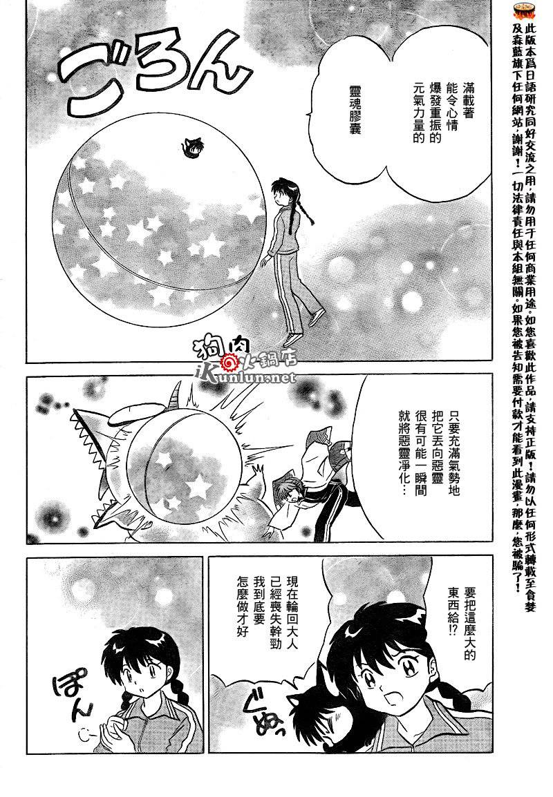 《境界的轮迴》漫画 129集