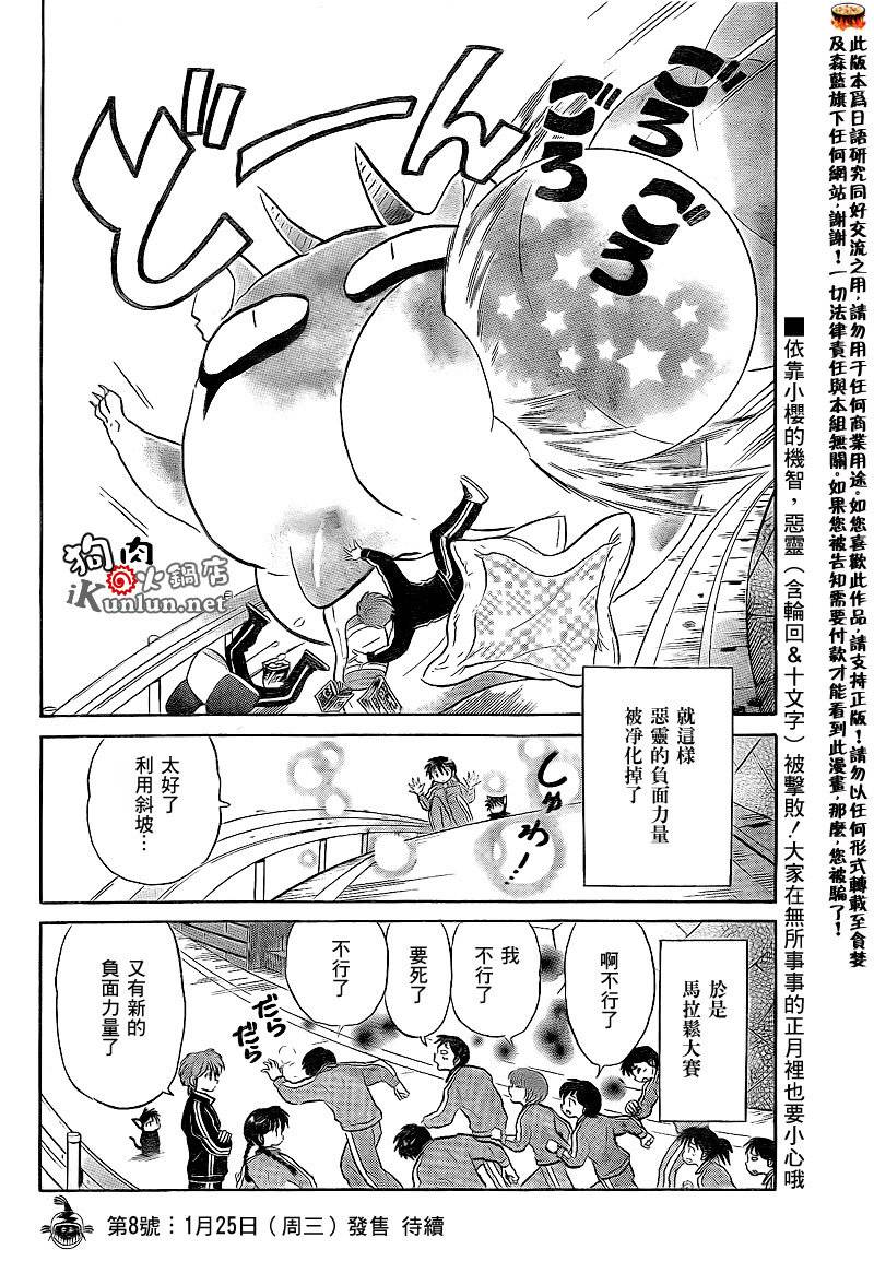 《境界的轮迴》漫画 129集