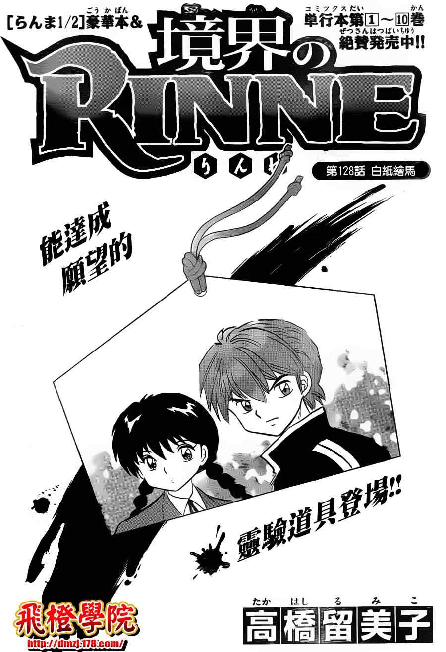 《境界的轮迴》漫画 128集