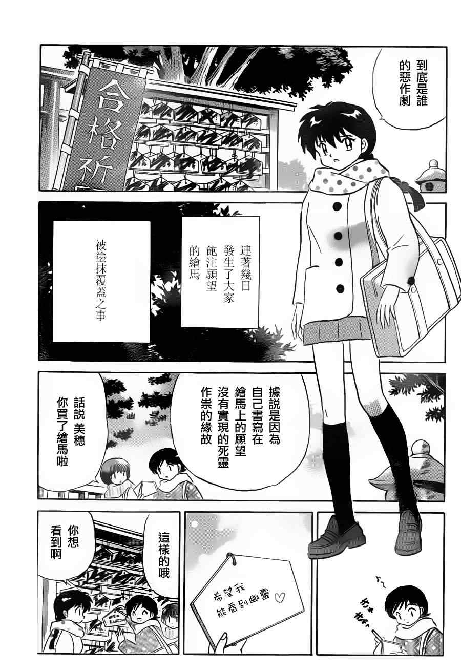 《境界的轮迴》漫画 128集