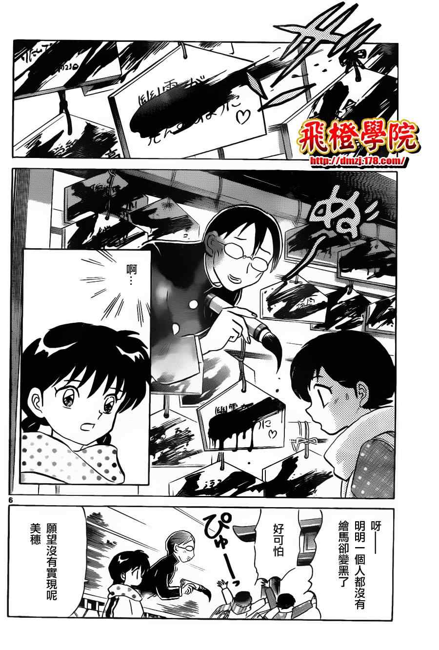 《境界的轮迴》漫画 128集