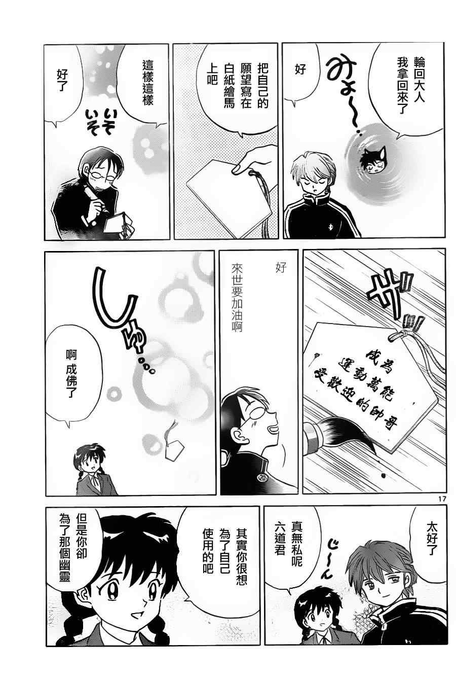 《境界的轮迴》漫画 128集