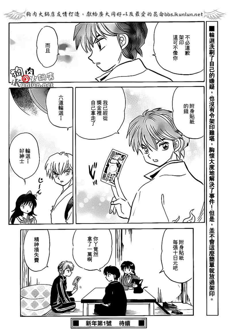 《境界的轮迴》漫画 124集