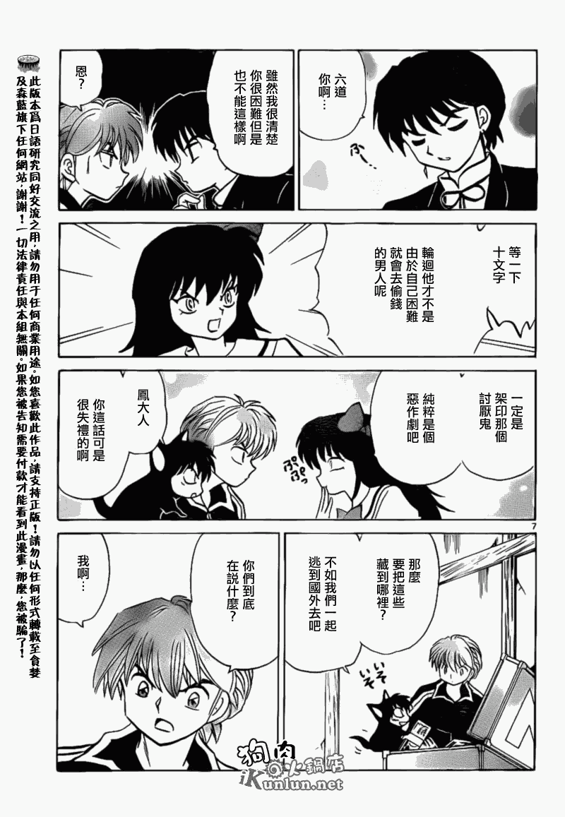 《境界的轮迴》漫画 123集