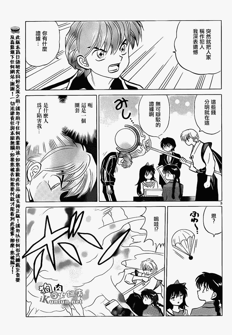 《境界的轮迴》漫画 123集