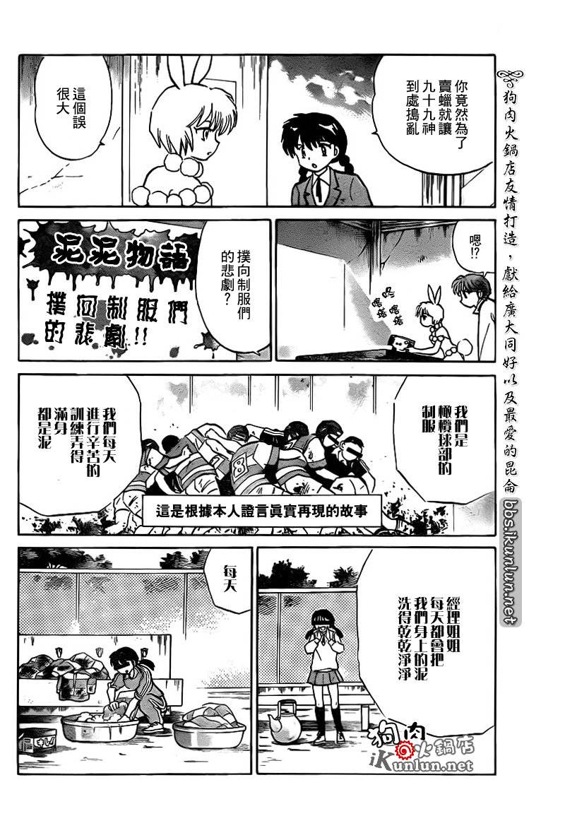 《境界的轮迴》漫画 122集