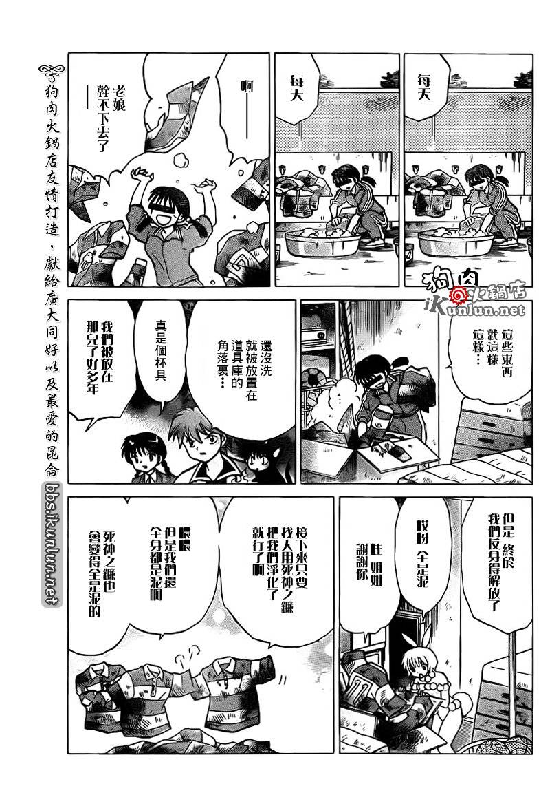 《境界的轮迴》漫画 122集