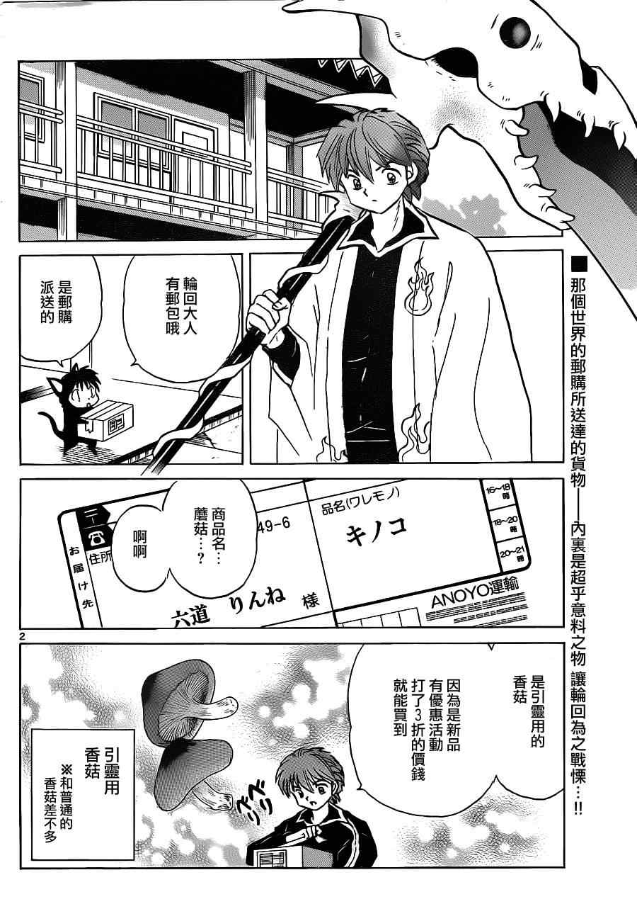 《境界的轮迴》漫画 118集