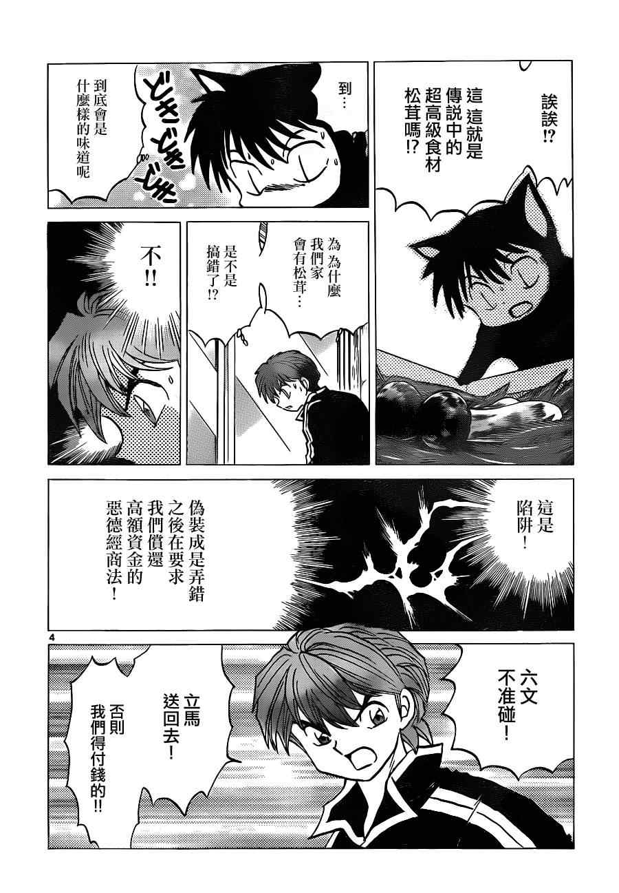 《境界的轮迴》漫画 118集