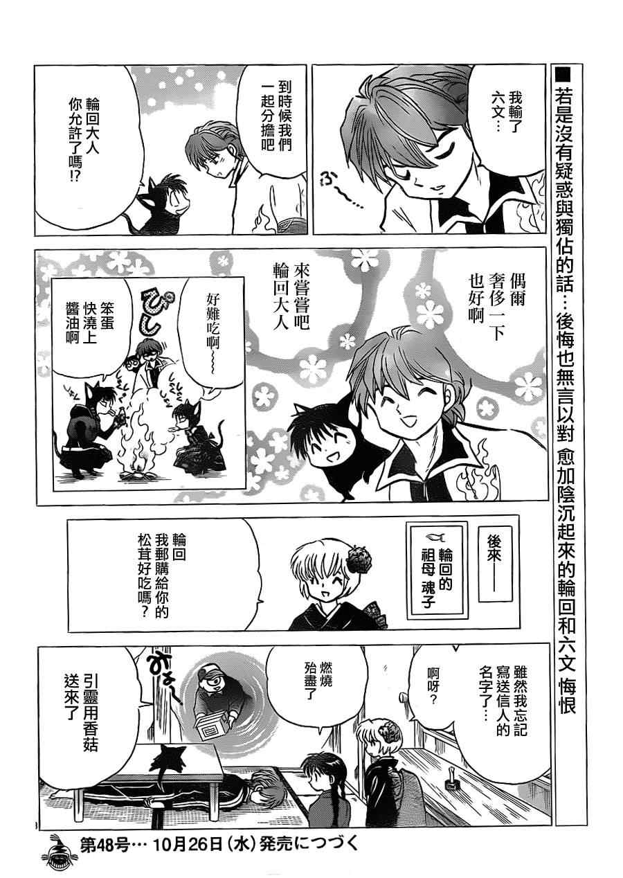 《境界的轮迴》漫画 118集