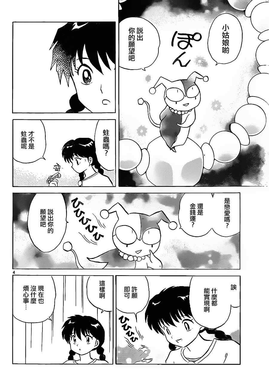 《境界的轮迴》漫画 117集