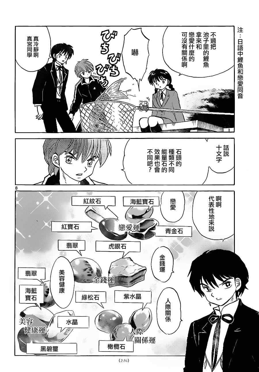 《境界的轮迴》漫画 117集