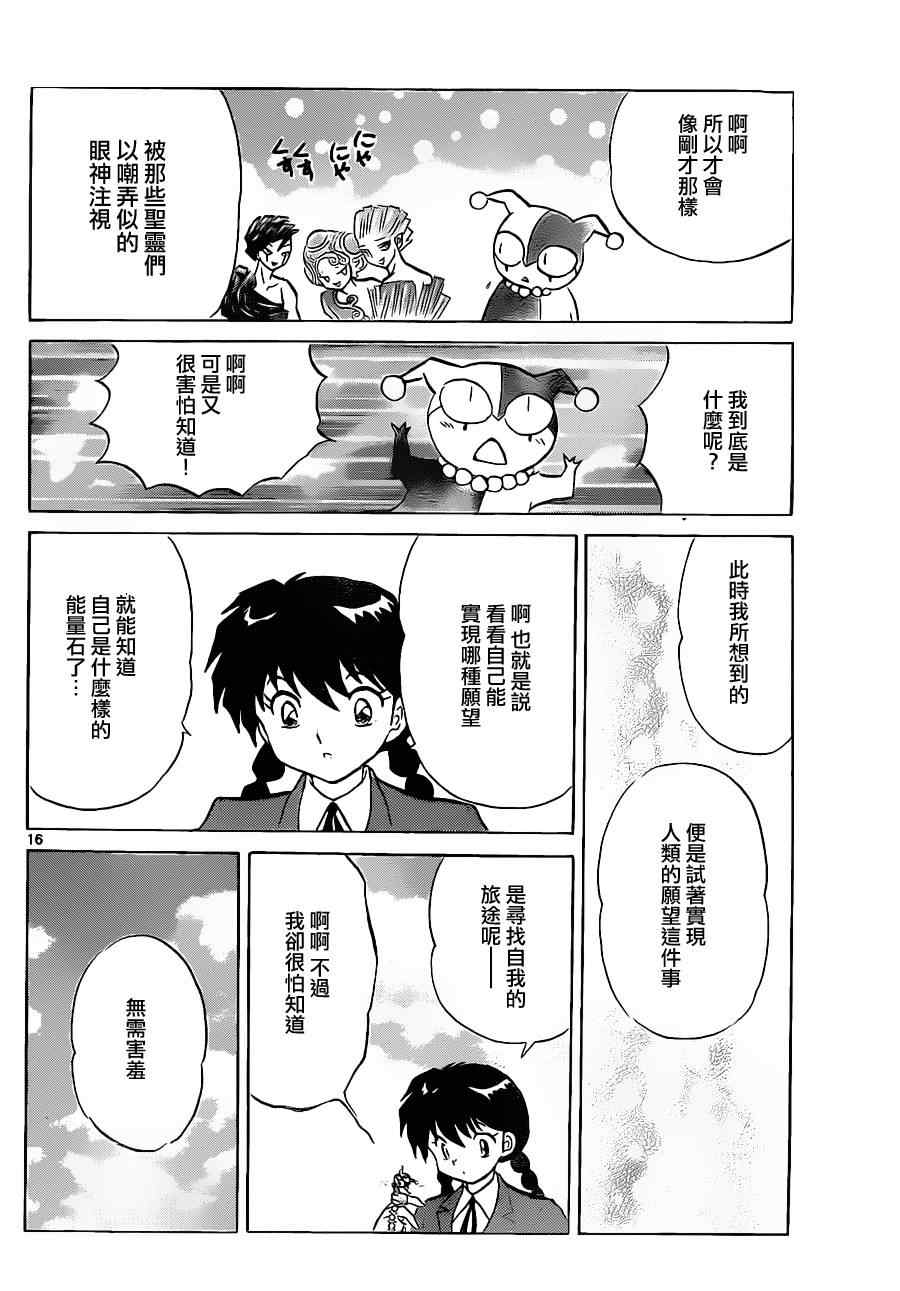 《境界的轮迴》漫画 117集