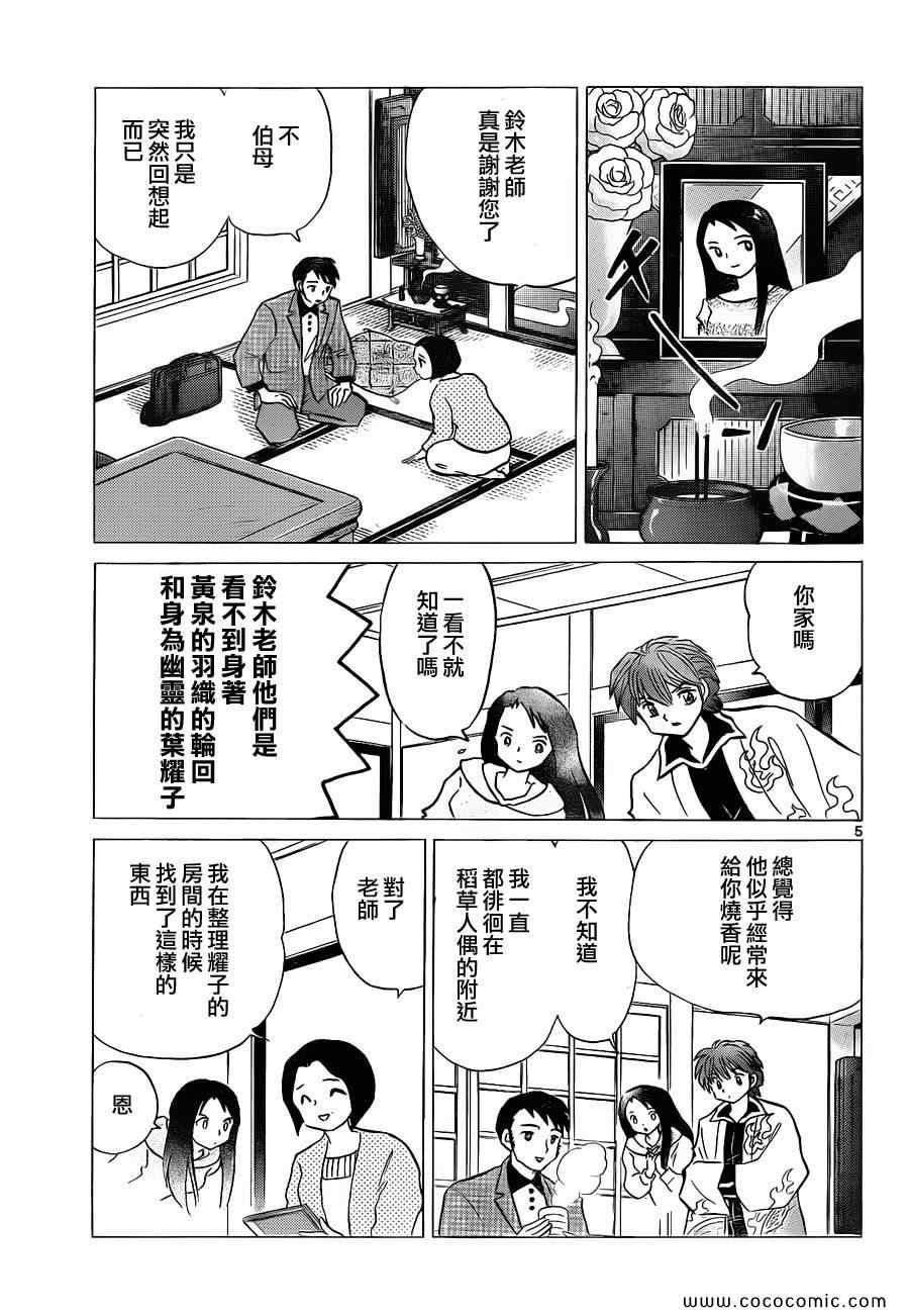 《境界的轮迴》漫画 116集