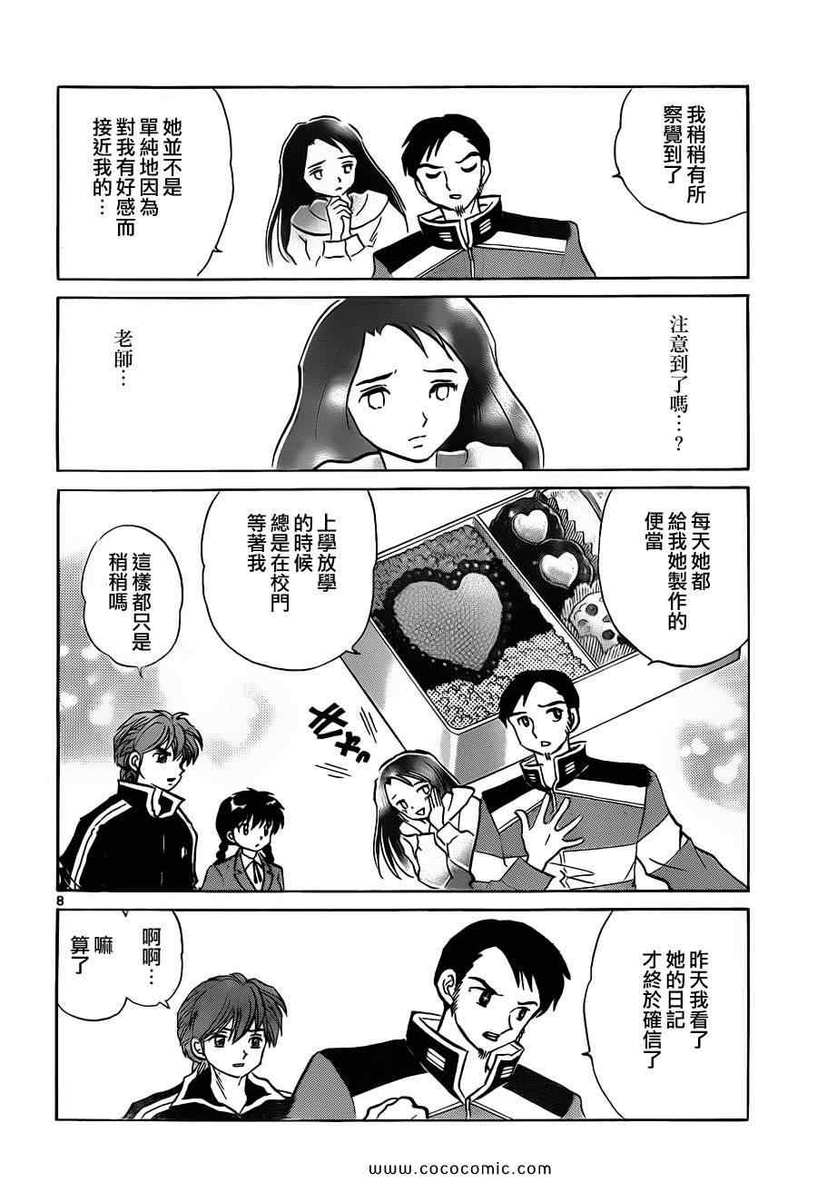 《境界的轮迴》漫画 116集