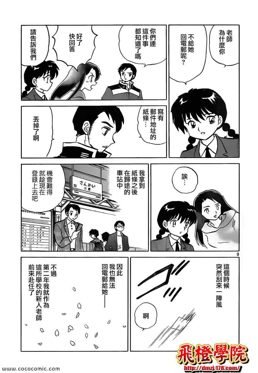 《境界的轮迴》漫画 116集