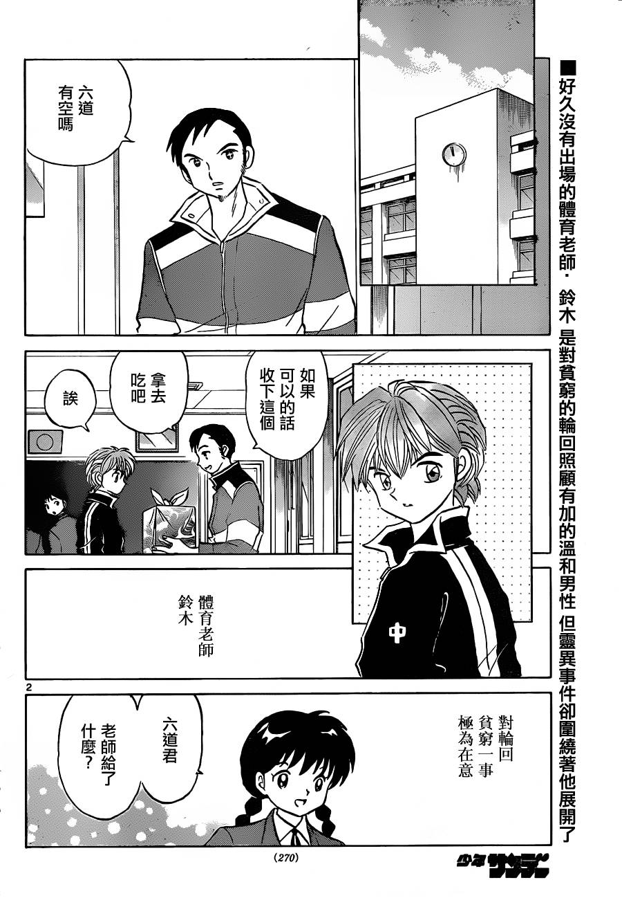 《境界的轮迴》漫画 115集