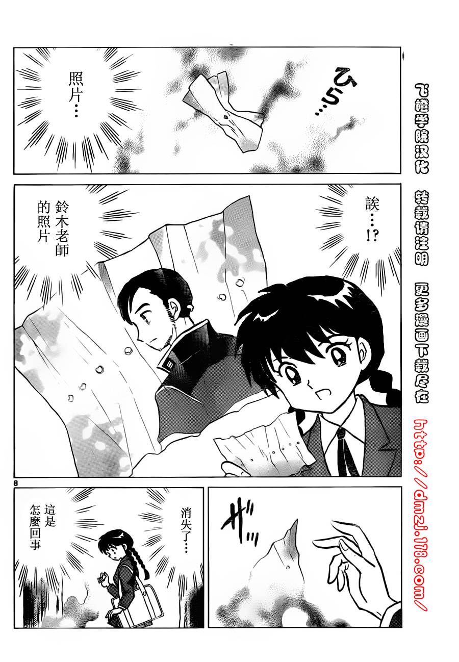 《境界的轮迴》漫画 115集