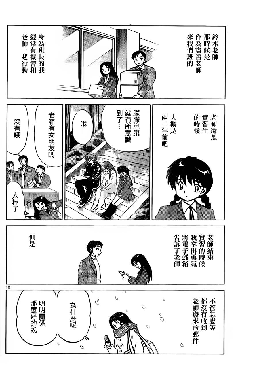 《境界的轮迴》漫画 115集