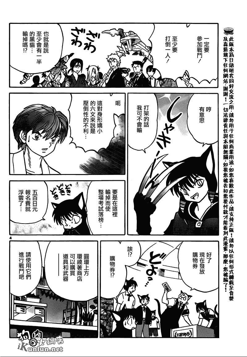 《境界的轮迴》漫画 113集