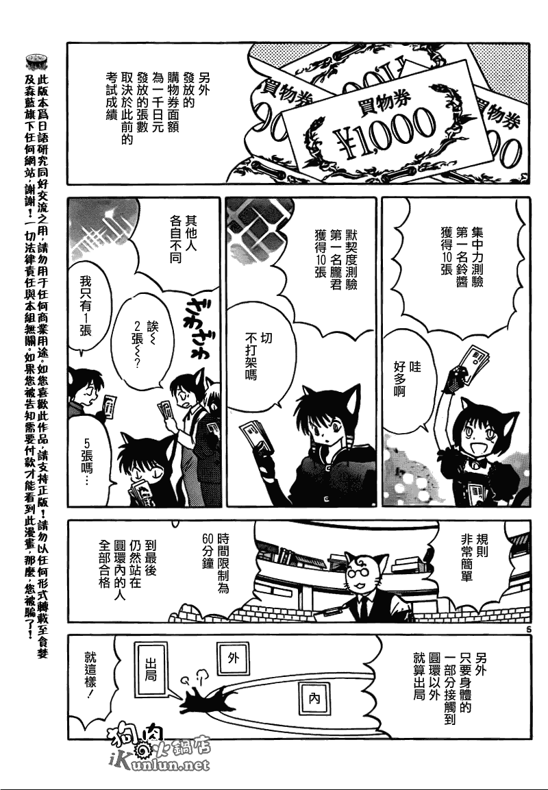 《境界的轮迴》漫画 113集