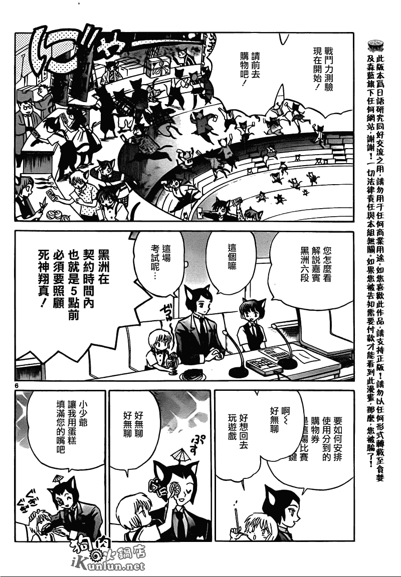 《境界的轮迴》漫画 113集