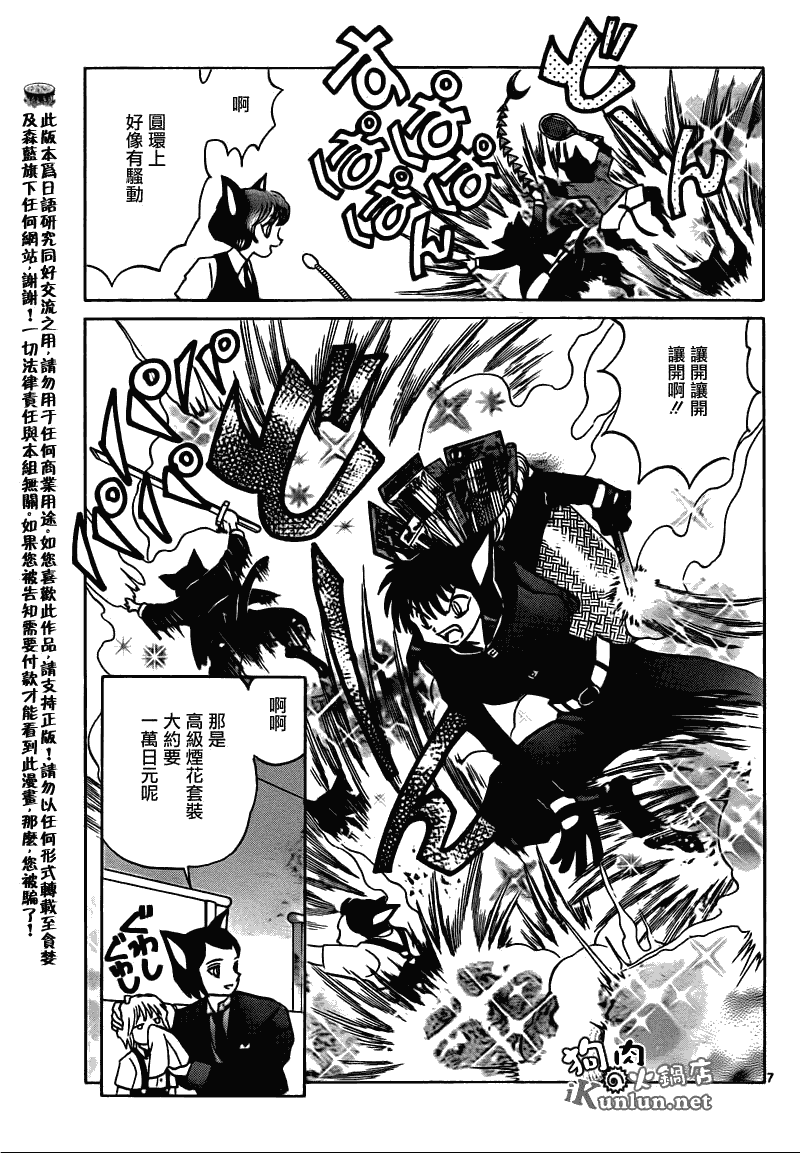 《境界的轮迴》漫画 113集