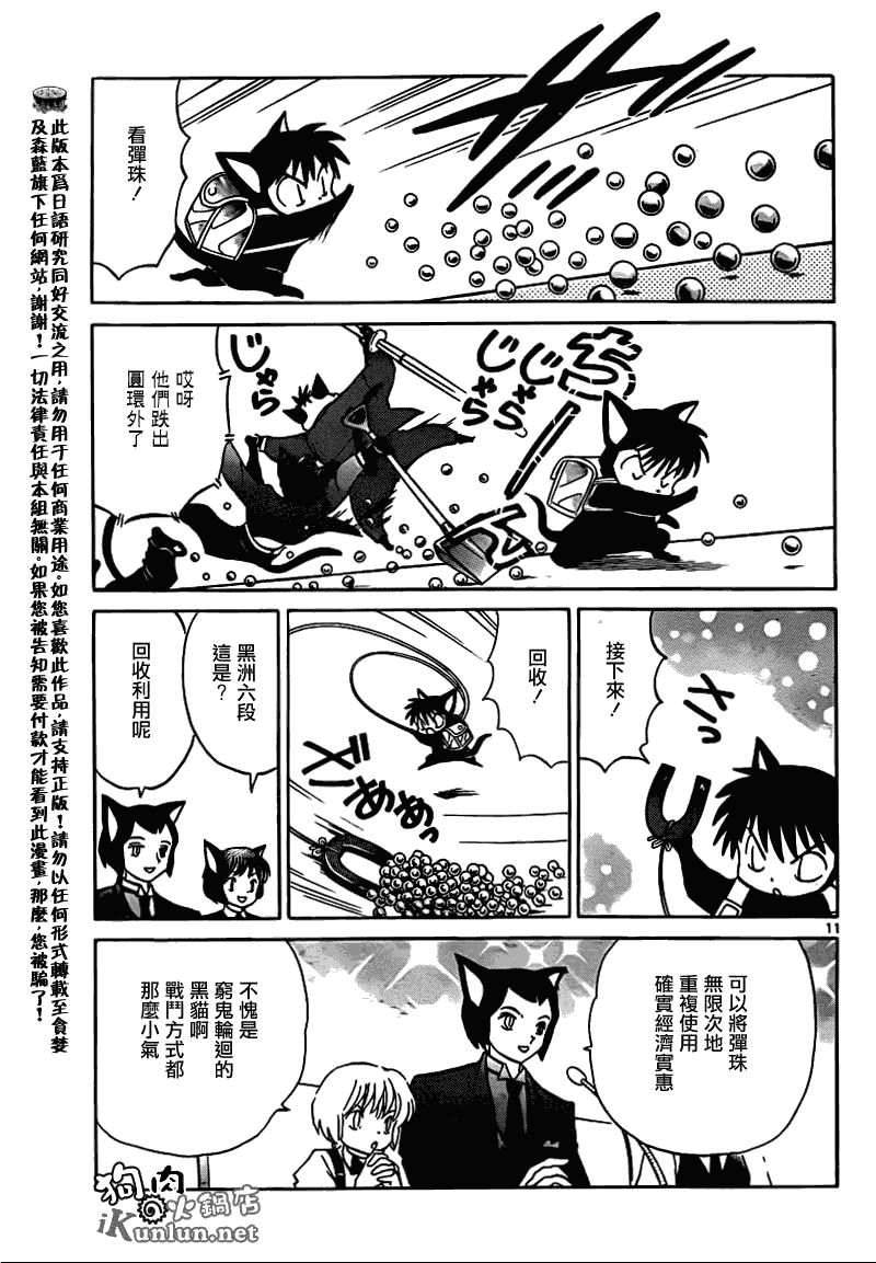 《境界的轮迴》漫画 113集