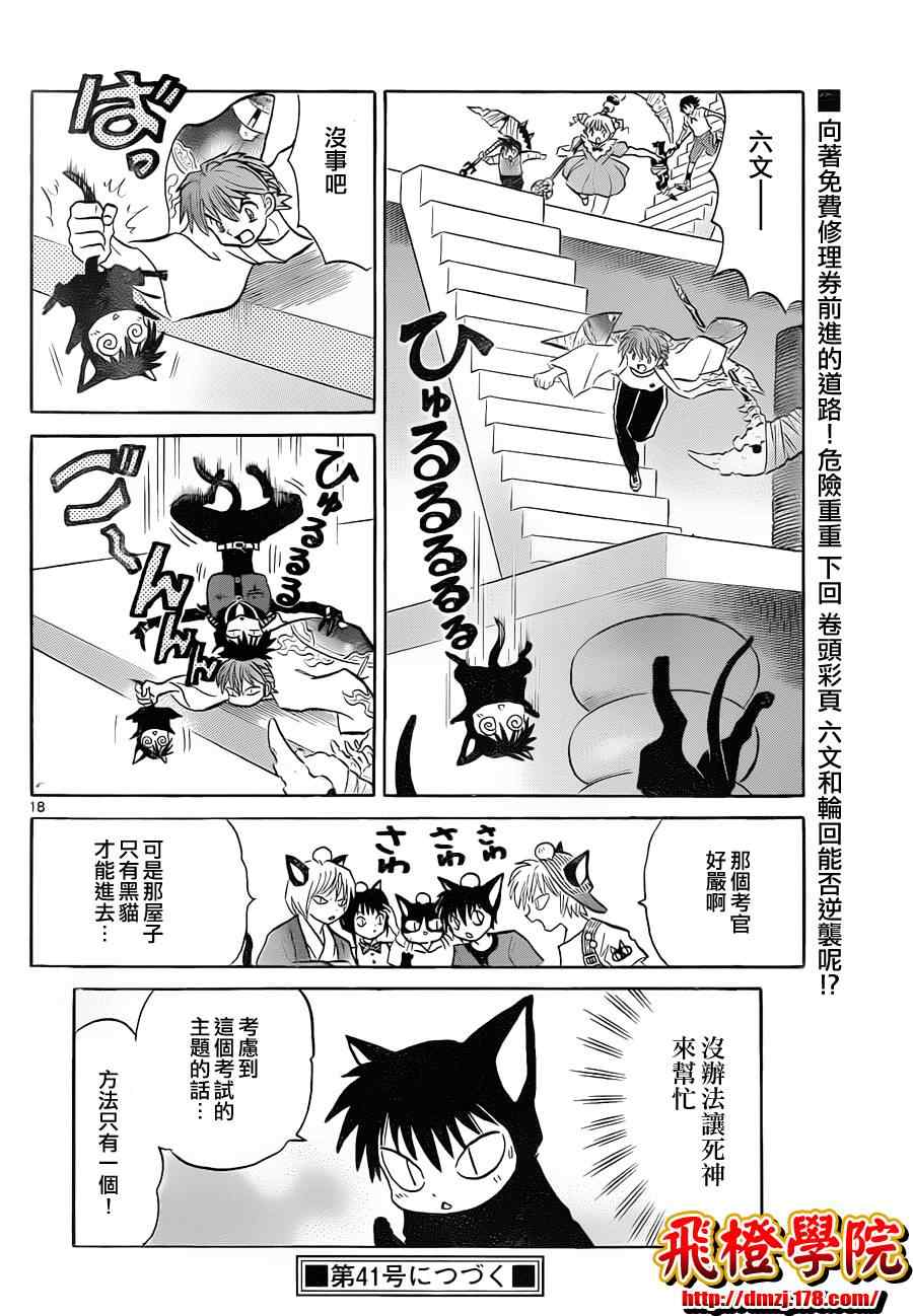 《境界的轮迴》漫画 111集