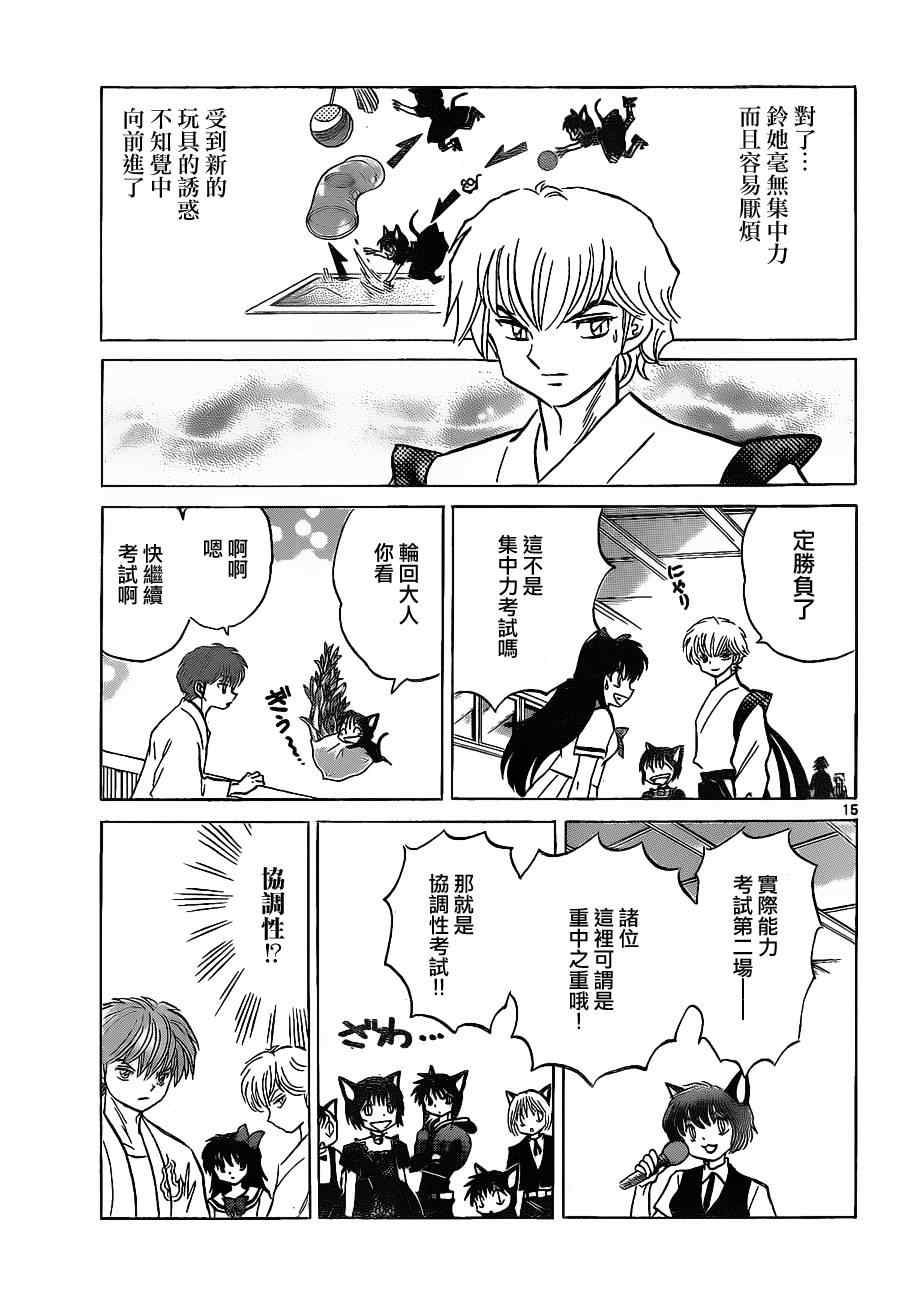 《境界的轮迴》漫画 110集