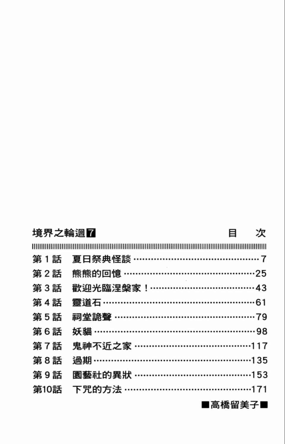 《境界的轮迴》漫画 07卷